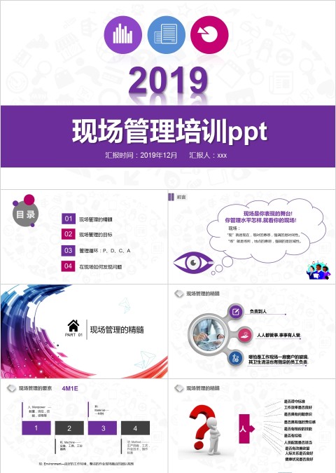 现场管理培训ppt