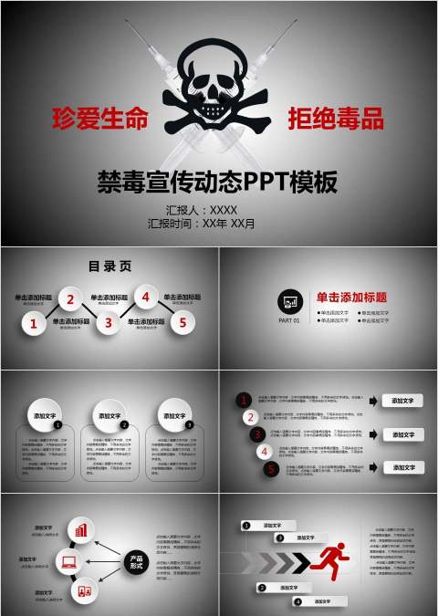 禁毒宣传动态警示知识教育PPT模板