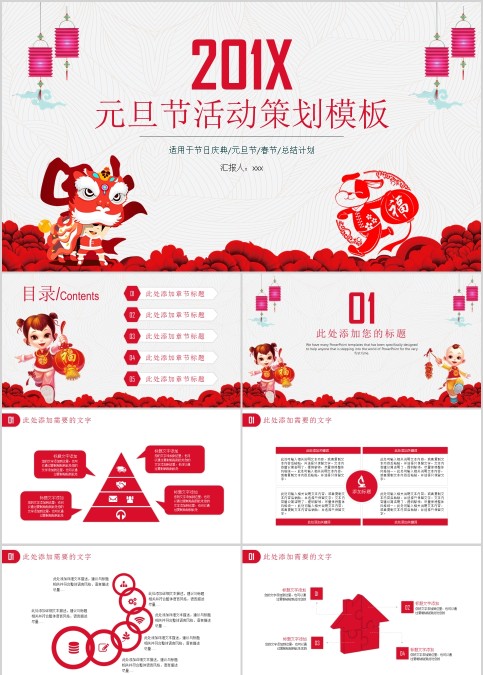 202X元旦节活动策划PPT模板