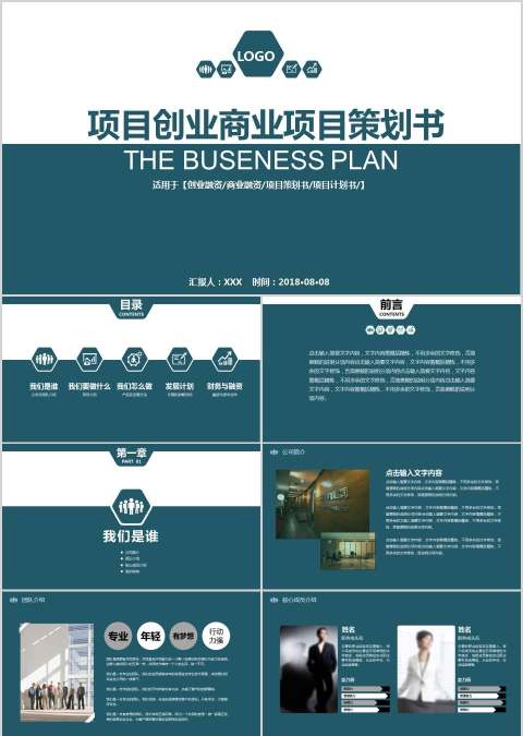 项目创业商业项目策划书商业计划书PPT