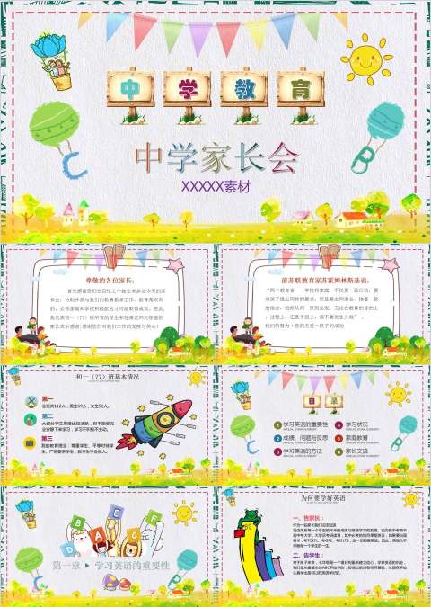 中学生家长会PPT课件