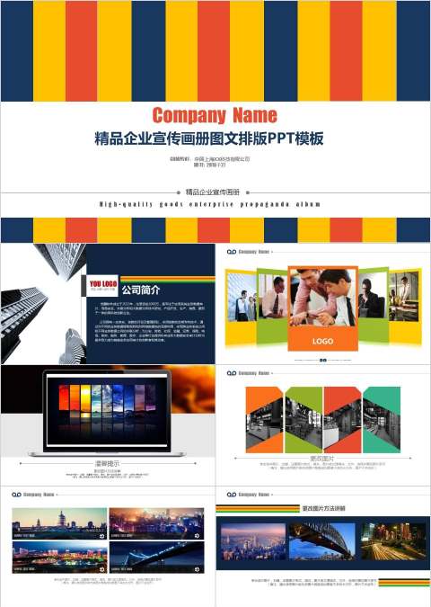 精品企业宣传画册图文排版PPT模板企业简介介绍PPT