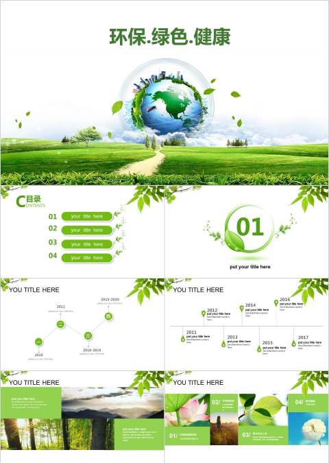 简约清新绿色环保模板环保PPT模板