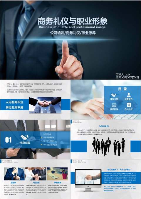 商务礼仪与职业形象礼仪培训PPT