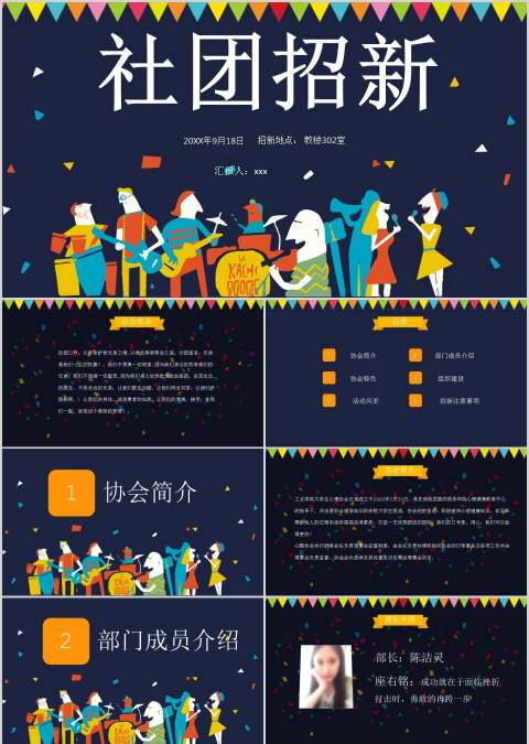 简约黑色背景风格大学社团招新PPT模板