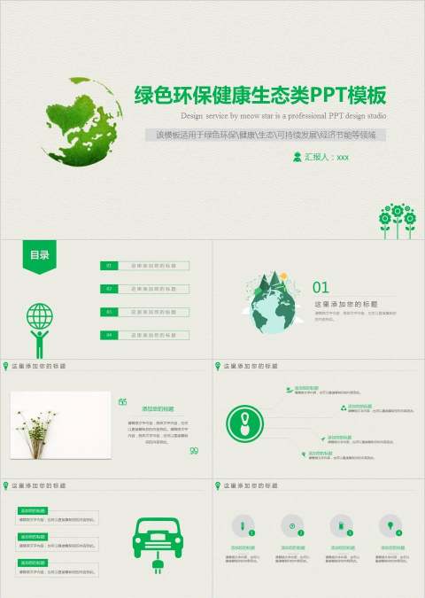 绿色环保健康生态类PPT模板环保PPT模板