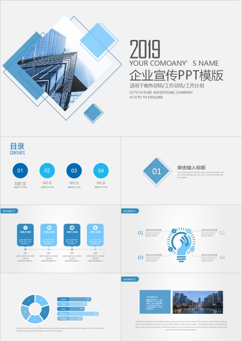企业宣传PPT模版企业简介介绍PPT