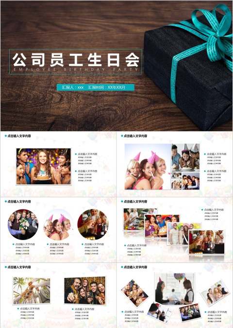 简约框架完整公司员工生日会PPT模板