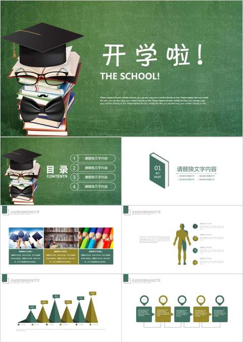 新生开学课件开学家长会动态PPT