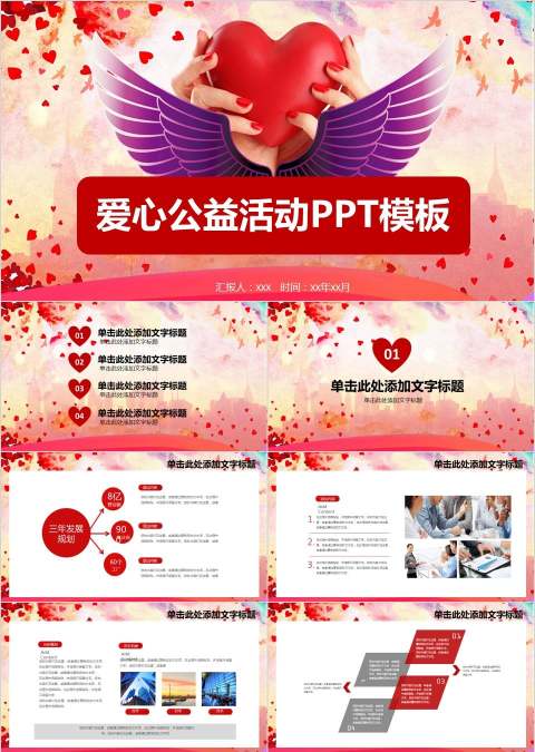 爱心公益救助帮扶志愿者活动爱心助学关爱留守儿童关爱老人PPT公益PPT模板