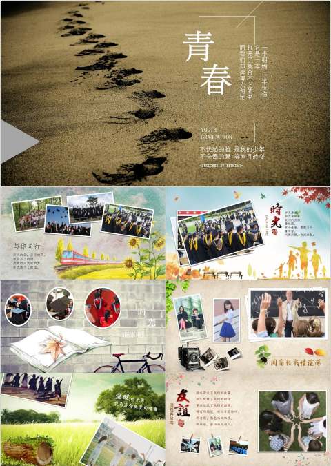  致青春同学会纪念电子相册ppt模板同学会PPT