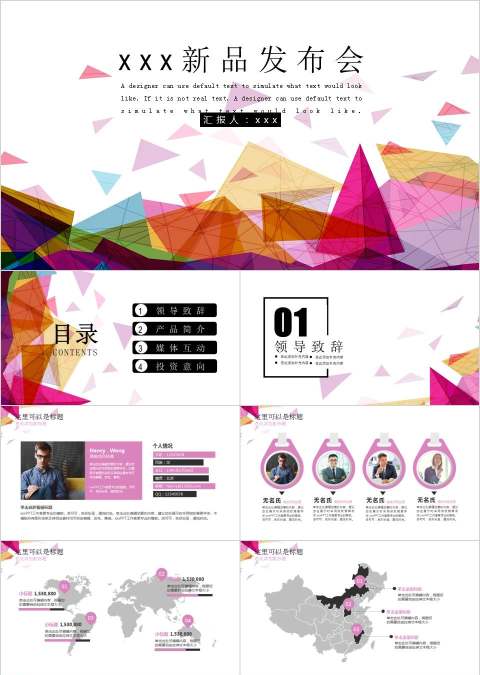 多彩几何背景风格新品发布会PPT