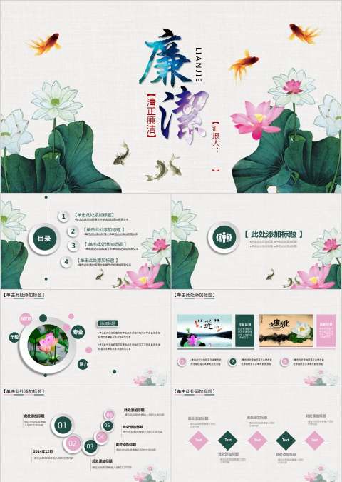 中国风党员干部廉政反腐倡廉学习教育PPT模板廉政党课PPT