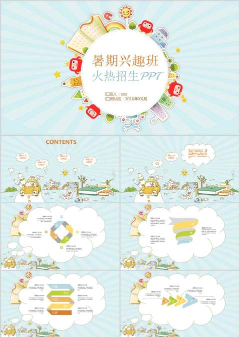 暑期兴趣班火热招生PPT培训班招生PPT