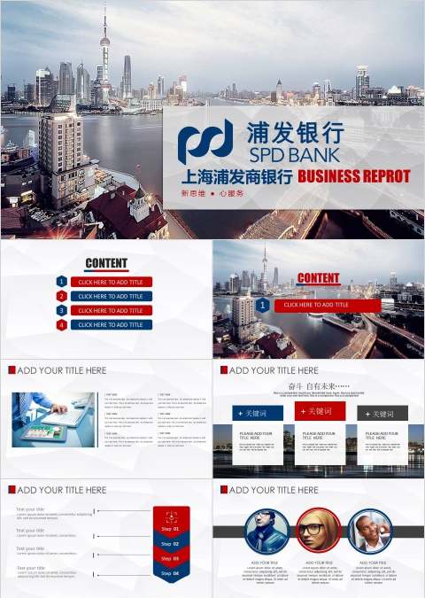 浦发银行工作总结述职报告PPT模板幻灯片