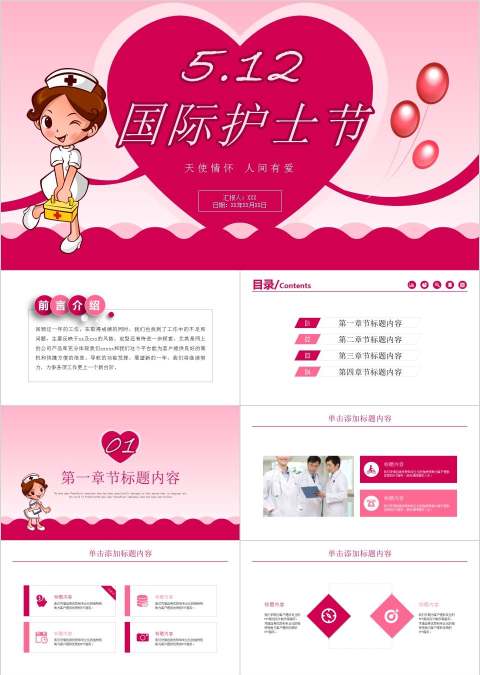 国际512护士节演讲PPT模板