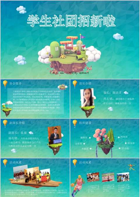 学生社团招新社团招新PPT