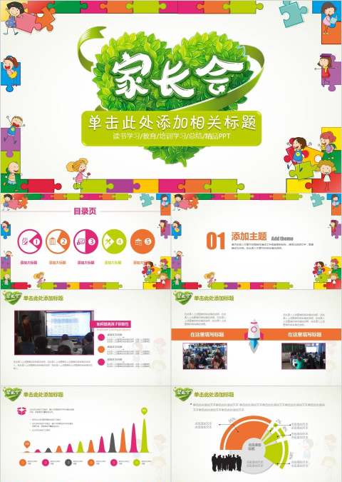 家长会学校开学季校园PPT开学PPT