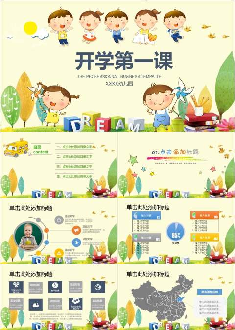 开学第一课儿童课件教师说课开学ppt模板开学PPT