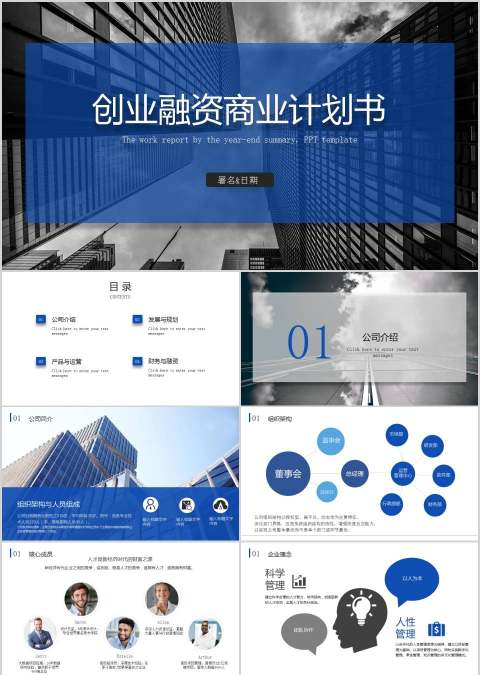 创业融资商业计划书PPT