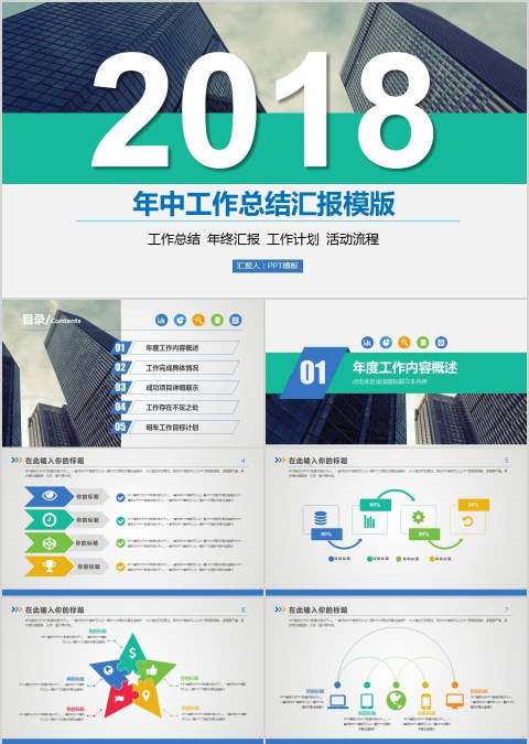 2018年中工作总结汇报模版