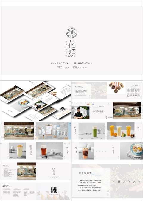 创意对的风格简约产品介绍PPT