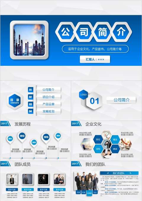 稳重大气蓝色公司简介产品宣传总结汇报商务模板企业简介介绍PPT