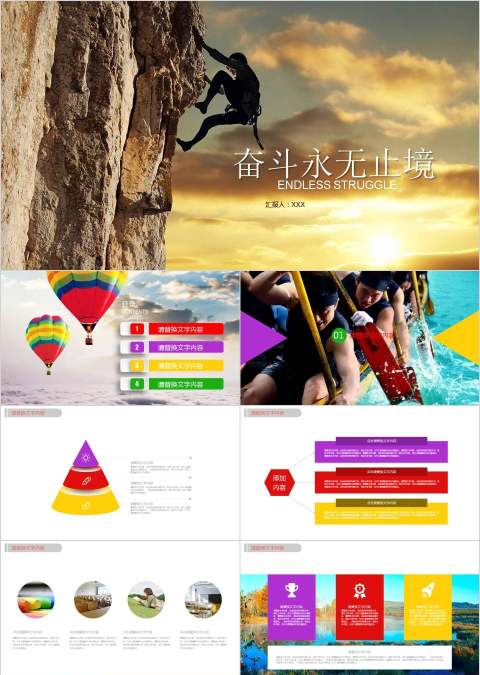 奋斗永无止境励志PPT