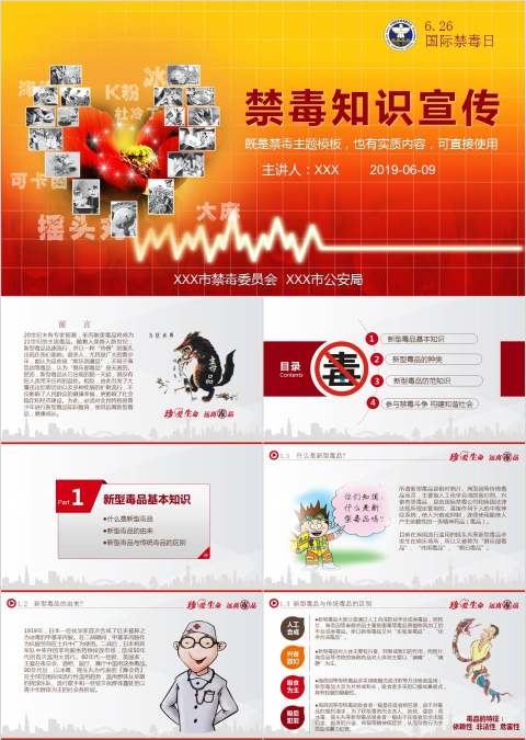 禁毒宣传安全教育ppt模板