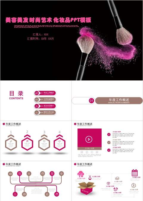 美容美发时尚艺术化妆品PPT模板美容产品介绍ppt 
