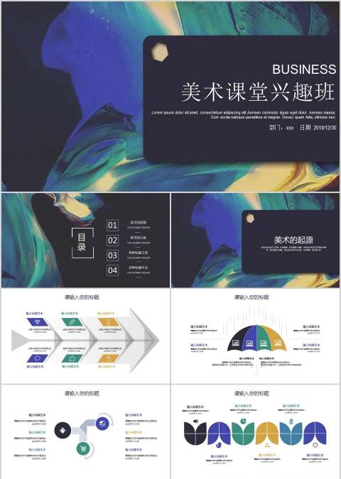 美术课堂兴趣班美术教育培训PPT说课