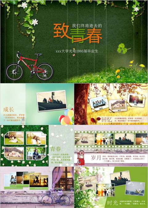致青春同学会纪念电子相册ppt模板同学会PPT