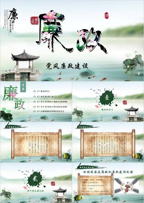 党员干部廉政反腐倡廉学习教育PPT廉政党课PPT