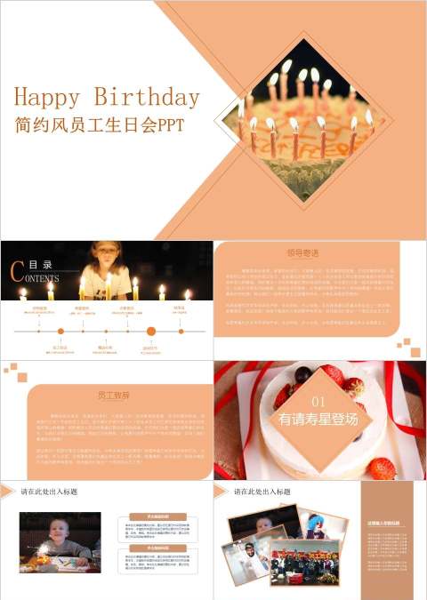 黄色简约风员工生日会PPT模板