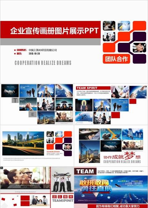 企业宣传画册图片展示PPT企业简介介绍PPT