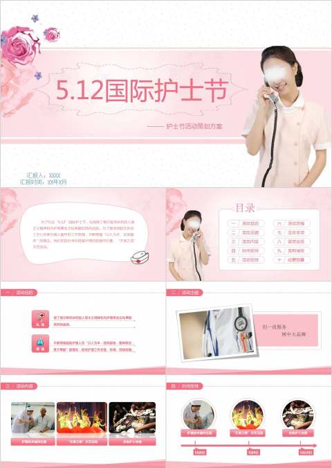 清新简约国际护士节宣传介绍PPT
