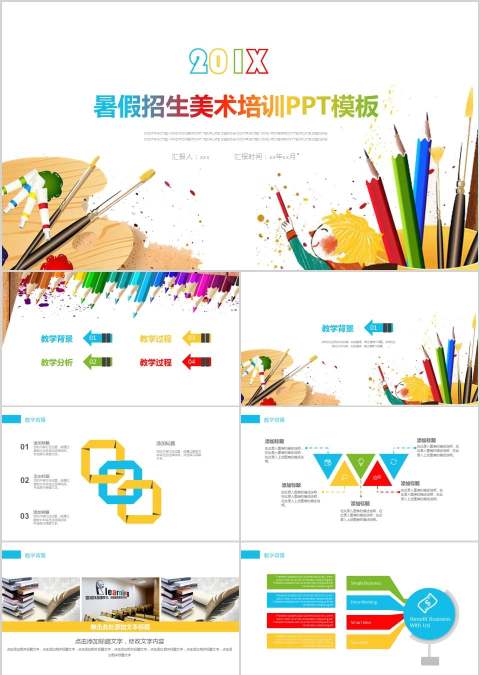 暑假招生美术培训PPT模板培训班招生PPT