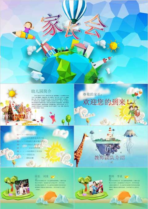 幼儿园家长会PPT模板毕业纪念册PPT