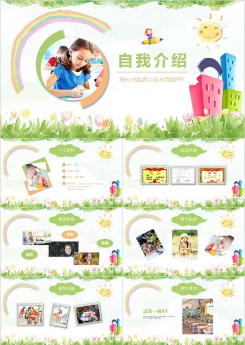 小学生班干部竞选儿童自我介绍PPT