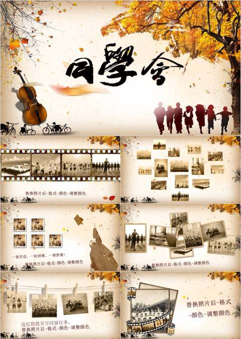 同学录成长相册PPT毕业纪念册PPT