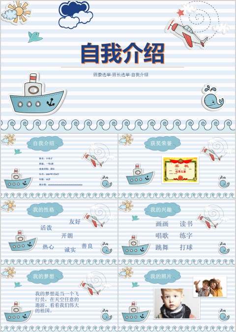 小学生自我介绍班委选举PPT模板