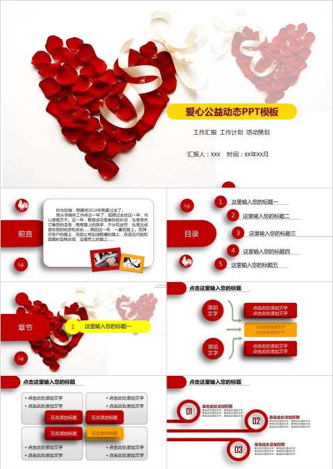 爱心公益动态PPT模板爱心公益PPT模板