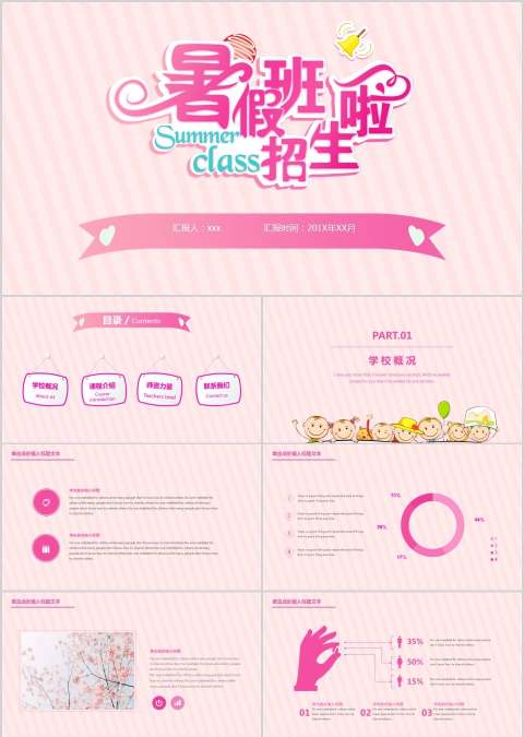 暑假班培训招生PPT模板培训班招生PPT