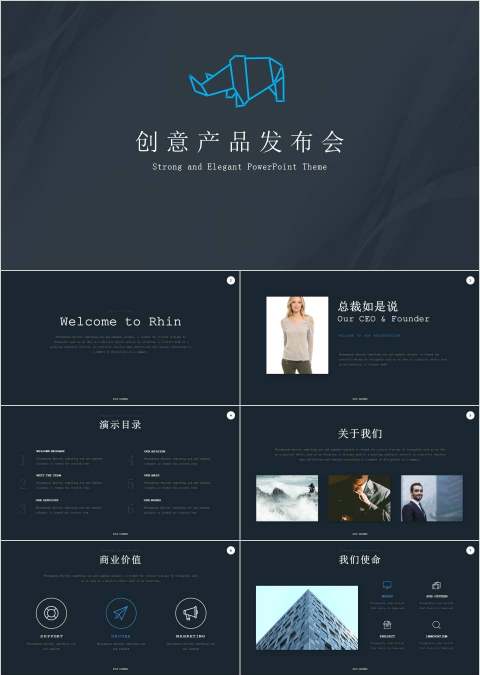 时尚风格创意产品发布会PPT