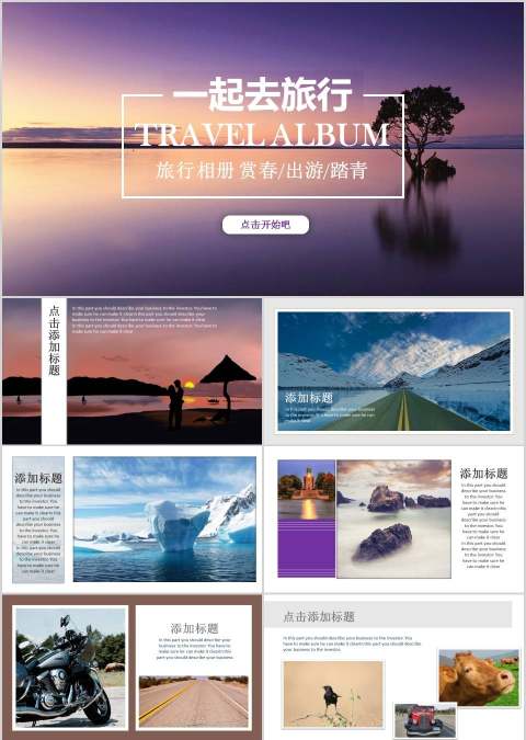 一起去旅行商业计划书PPT