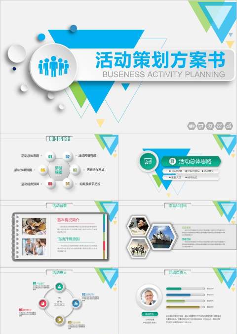 彩色微立体商务活动策划方案书PPT模板幻灯片  活动策划PPT