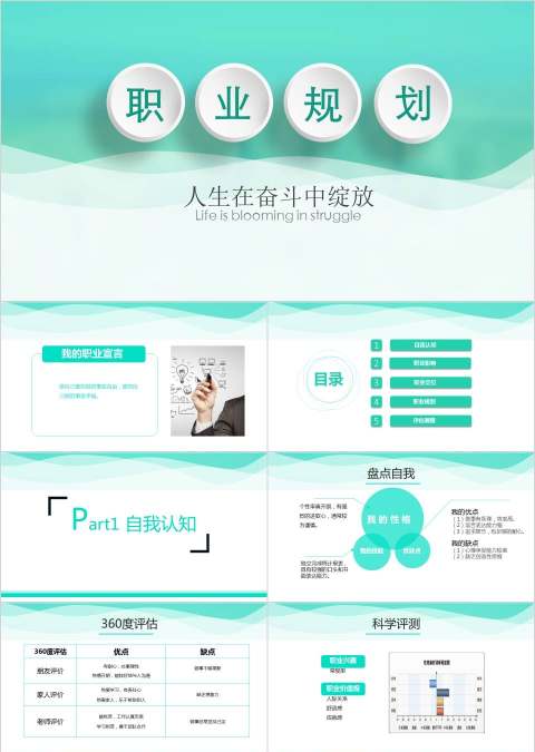 大气简洁职业规划PPT