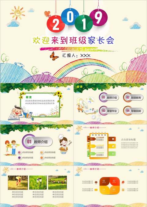 卡通幼儿园开学招生儿童快乐家长会PPT开学PPT