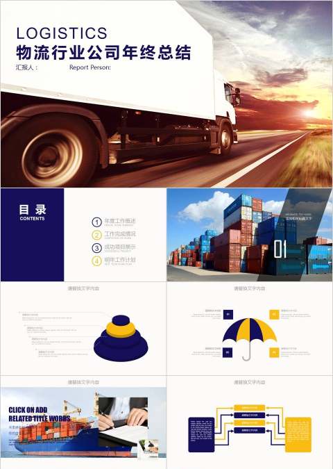 物流行业公司年终总结物流PPT 