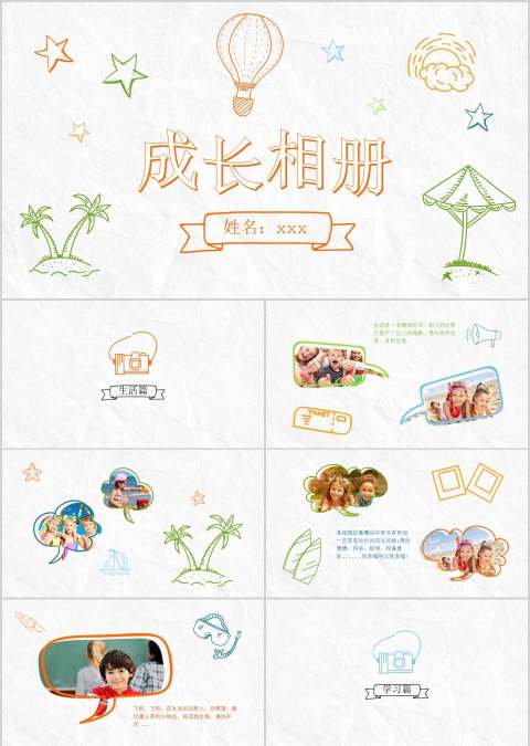 成长相册成长档案PPT
